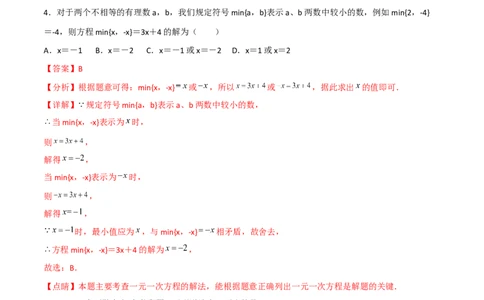 期末复习试卷（范围第1.1&mdash;4.3章）（基础卷）（解析版）_初中数学人教版_7上-初中数学人教版_7上-初中数学人教版（旧版）赠送_06习题试卷_1同步练习_2同步练习（第2套）