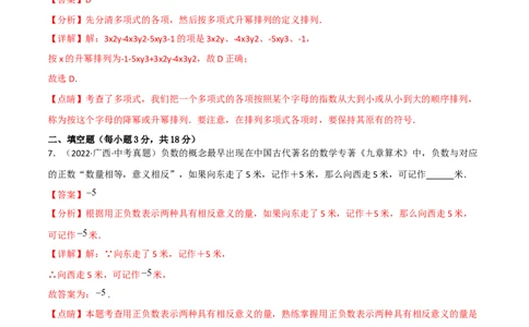 期末复习试卷（范围第1.1&mdash;4.3章）（基础卷）（解析版）_初中数学人教版_7上-初中数学人教版_7上-初中数学人教版（旧版）赠送_06习题试卷_1同步练习_2同步练习（第2套）