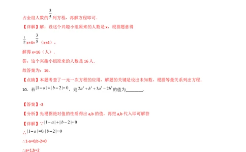 期末复习试卷（范围第1.1&mdash;4.3章）（基础卷）（解析版）_初中数学人教版_7上-初中数学人教版_7上-初中数学人教版（旧版）赠送_06习题试卷_1同步练习_2同步练习（第2套）