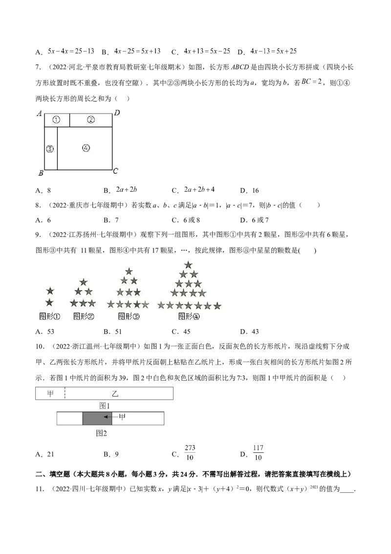 期中押题预测卷（考试范围：第1-3章）（原卷版）_初中数学人教版_7上-初中数学人教版_7上-初中数学人教版（旧版）赠送_07专项讲练