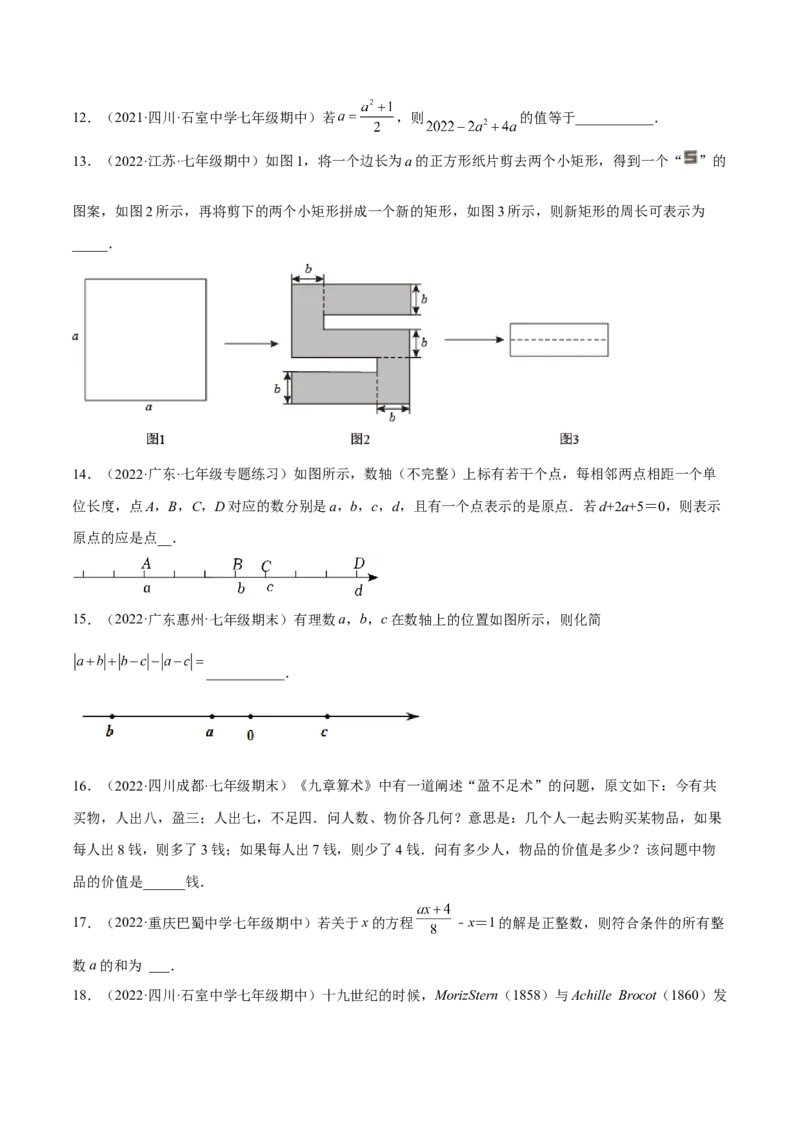 期中押题预测卷（考试范围：第1-3章）（原卷版）_初中数学人教版_7上-初中数学人教版_7上-初中数学人教版（旧版）赠送_07专项讲练