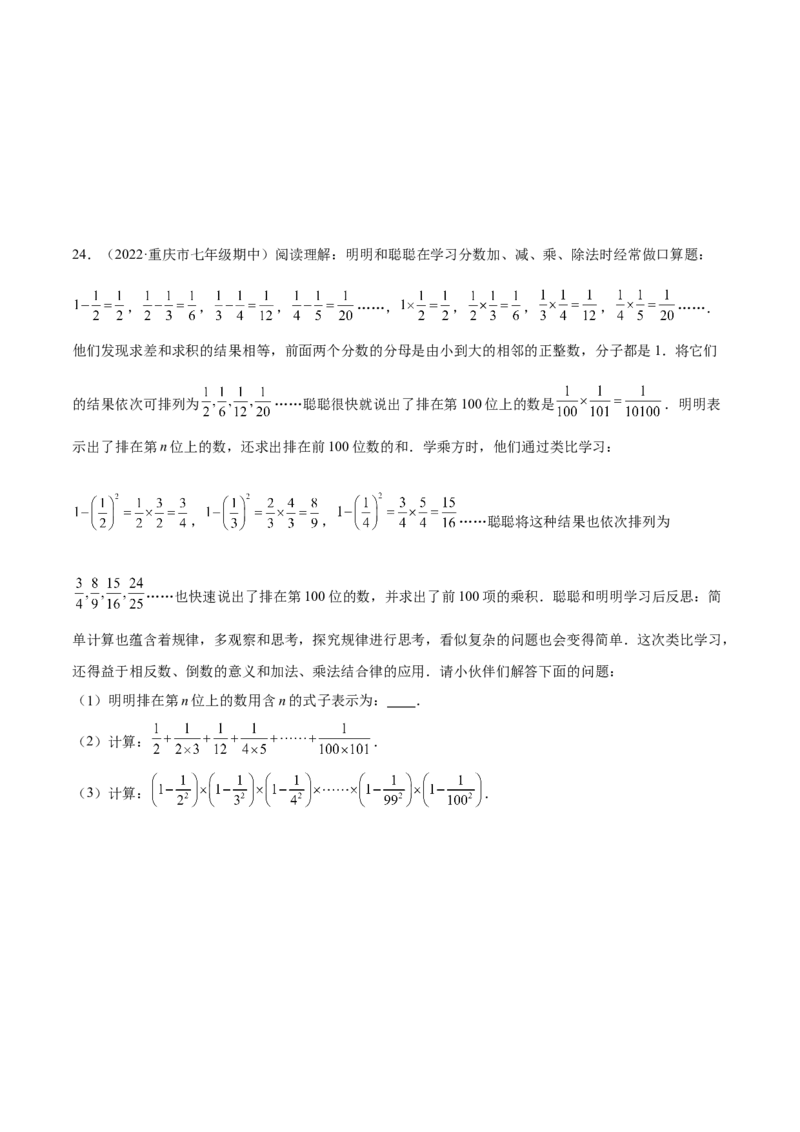 期中押题预测卷（考试范围：第1-3章）（原卷版）_初中数学人教版_7上-初中数学人教版_7上-初中数学人教版（旧版）赠送_07专项讲练