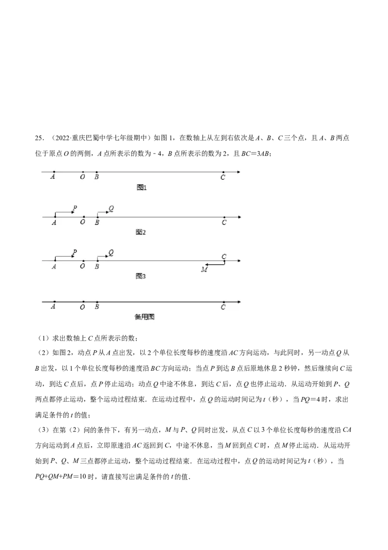 期中押题预测卷（考试范围：第1-3章）（原卷版）_初中数学人教版_7上-初中数学人教版_7上-初中数学人教版（旧版）赠送_07专项讲练