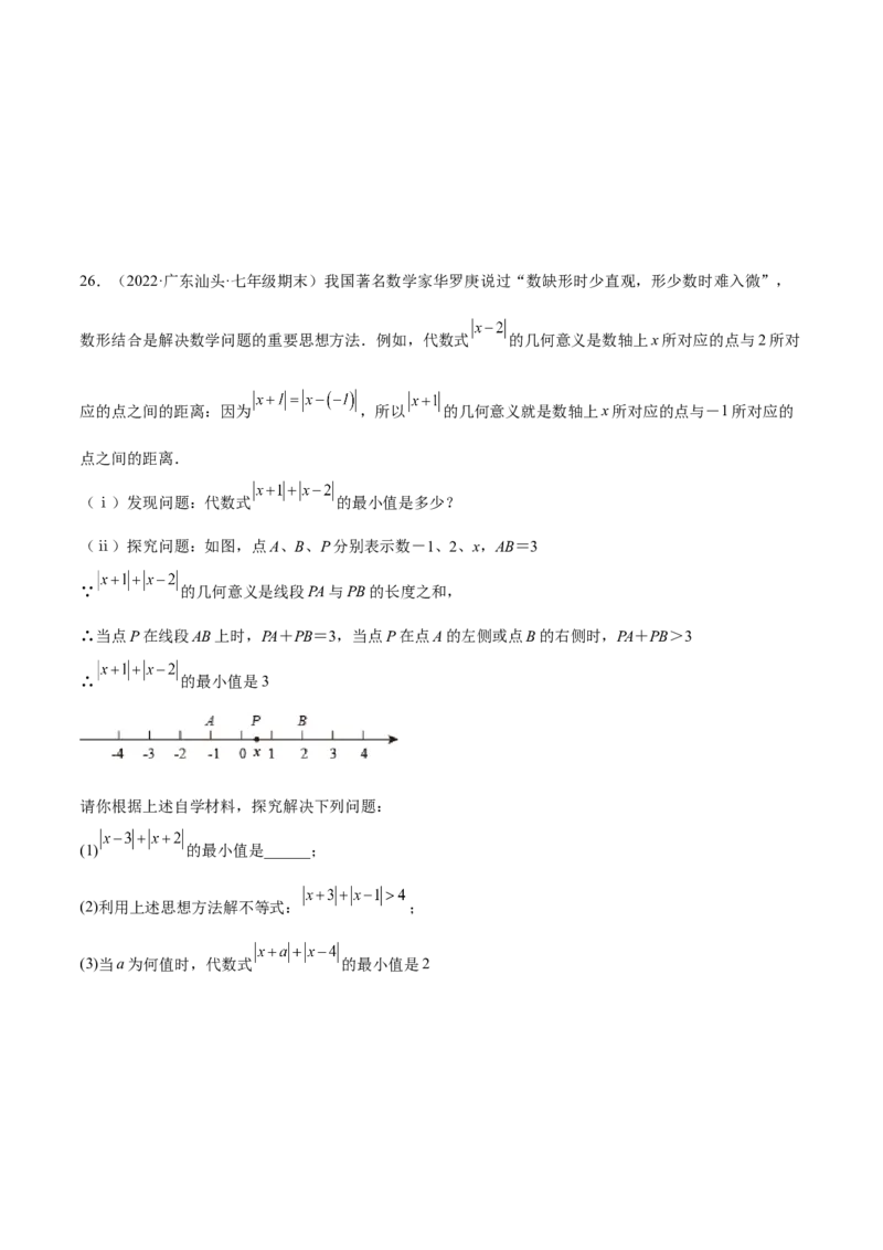期中押题预测卷（考试范围：第1-3章）（原卷版）_初中数学人教版_7上-初中数学人教版_7上-初中数学人教版（旧版）赠送_07专项讲练