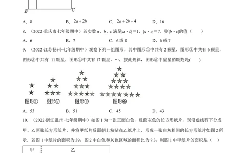 期中押题预测卷（考试范围：第1-3章）（原卷版）_初中数学人教版_7上-初中数学人教版_7上-初中数学人教版（旧版）赠送_07专项讲练