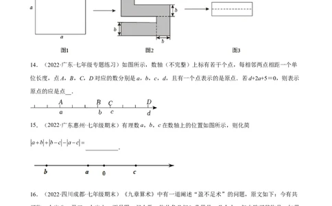 期中押题预测卷（考试范围：第1-3章）（原卷版）_初中数学人教版_7上-初中数学人教版_7上-初中数学人教版（旧版）赠送_07专项讲练