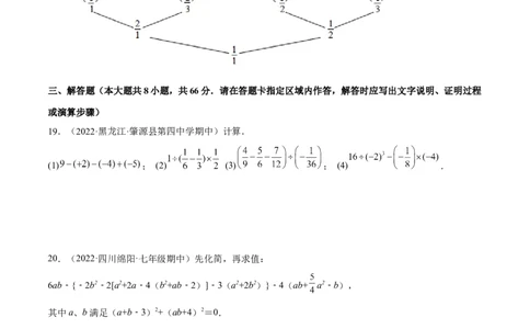 期中押题预测卷（考试范围：第1-3章）（原卷版）_初中数学人教版_7上-初中数学人教版_7上-初中数学人教版（旧版）赠送_07专项讲练