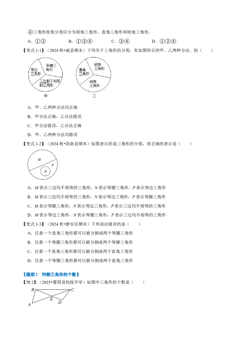 第13章专题1与三角形有关的线段八大题型（原卷版）_初中数学人教版_8上-初中数学人教版_2025秋季新人教版数学八上课件教案_07-章节专题讲义