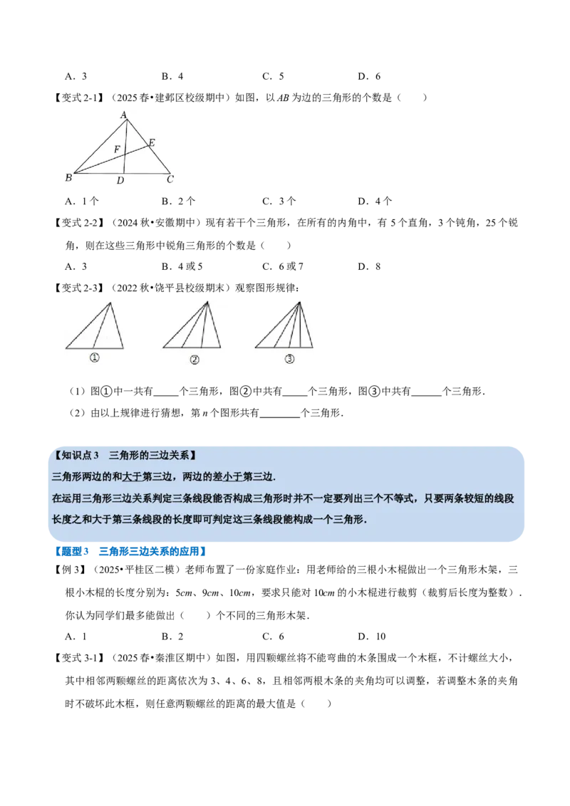第13章专题1与三角形有关的线段八大题型（原卷版）_初中数学人教版_8上-初中数学人教版_2025秋季新人教版数学八上课件教案_07-章节专题讲义
