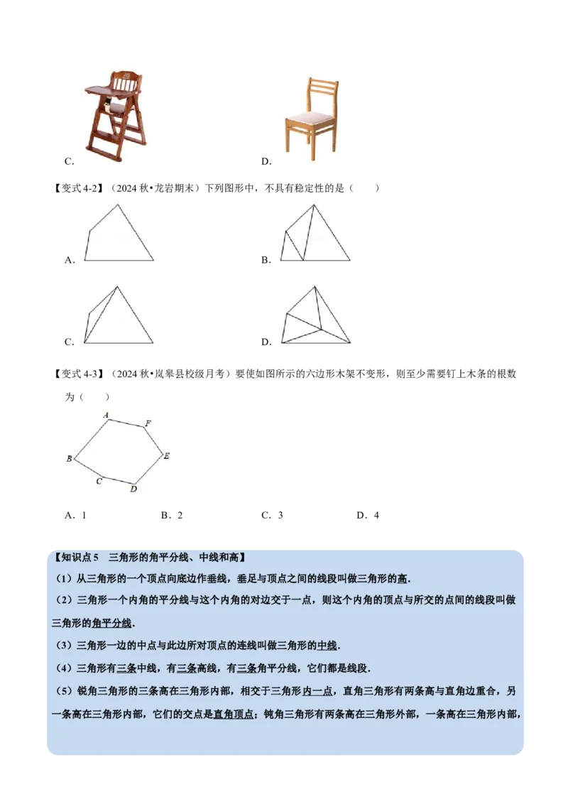 第13章专题1与三角形有关的线段八大题型（原卷版）_初中数学人教版_8上-初中数学人教版_2025秋季新人教版数学八上课件教案_07-章节专题讲义