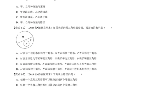 第13章专题1与三角形有关的线段八大题型（原卷版）_初中数学人教版_8上-初中数学人教版_2025秋季新人教版数学八上课件教案_07-章节专题讲义