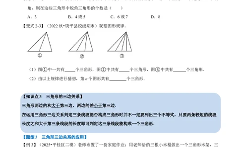 第13章专题1与三角形有关的线段八大题型（原卷版）_初中数学人教版_8上-初中数学人教版_2025秋季新人教版数学八上课件教案_07-章节专题讲义