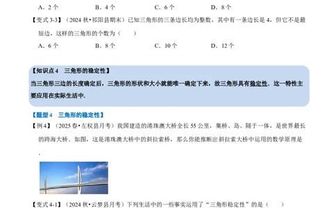 第13章专题1与三角形有关的线段八大题型（原卷版）_初中数学人教版_8上-初中数学人教版_2025秋季新人教版数学八上课件教案_07-章节专题讲义