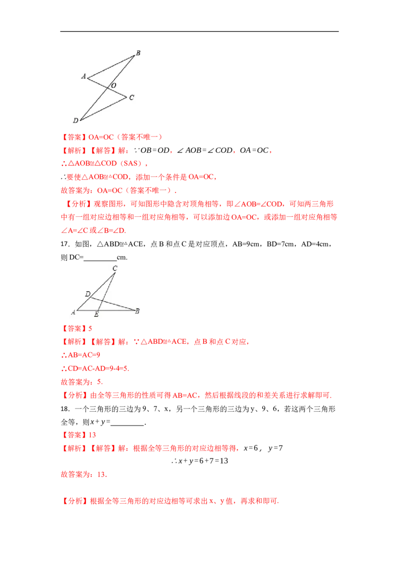 期中期末考前基础练练练-全等三角形（45题）-重要笔记2022-2023学年八年级数学上册重要考点精讲精练(人教版)（解析版）_初中数学人教版_8上-初中数学人教版_旧版_07专项讲练