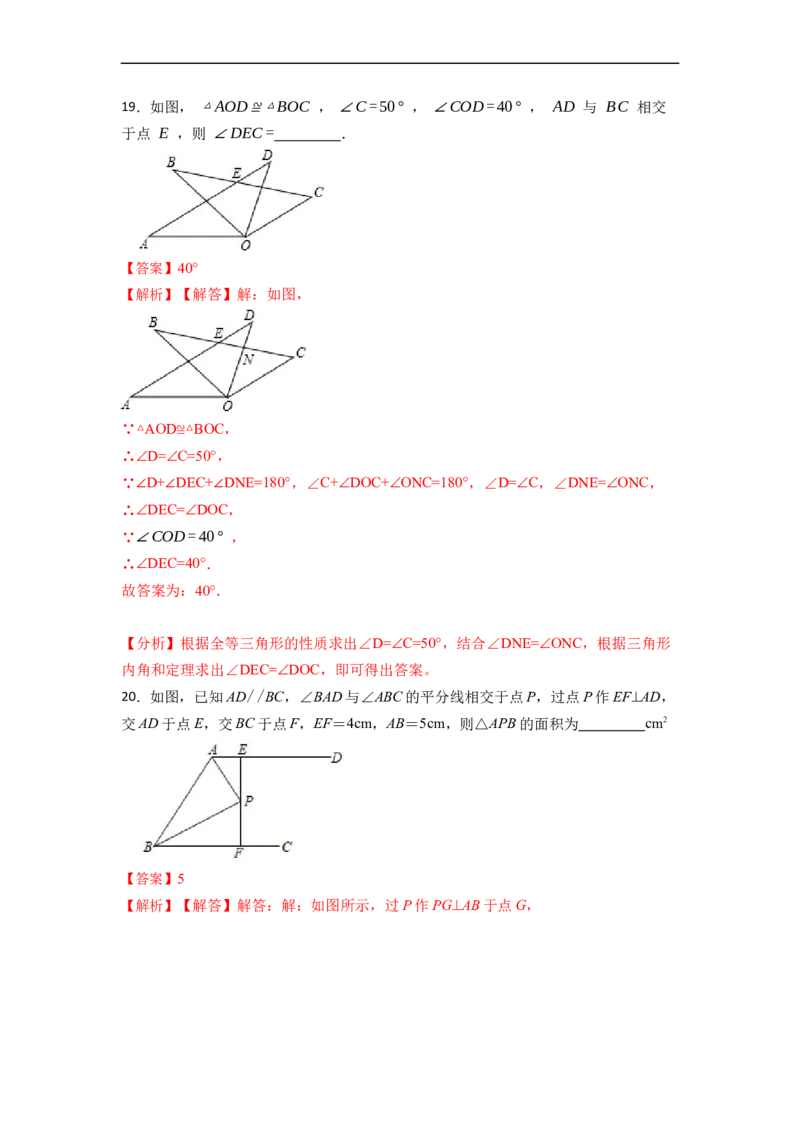 期中期末考前基础练练练-全等三角形（45题）-重要笔记2022-2023学年八年级数学上册重要考点精讲精练(人教版)（解析版）_初中数学人教版_8上-初中数学人教版_旧版_07专项讲练