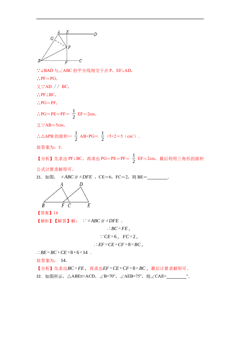 期中期末考前基础练练练-全等三角形（45题）-重要笔记2022-2023学年八年级数学上册重要考点精讲精练(人教版)（解析版）_初中数学人教版_8上-初中数学人教版_旧版_07专项讲练