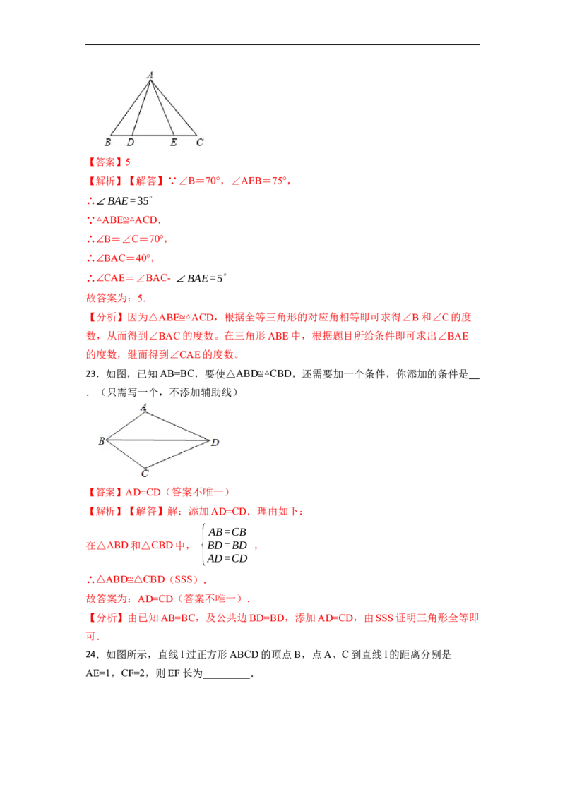 期中期末考前基础练练练-全等三角形（45题）-重要笔记2022-2023学年八年级数学上册重要考点精讲精练(人教版)（解析版）_初中数学人教版_8上-初中数学人教版_旧版_07专项讲练