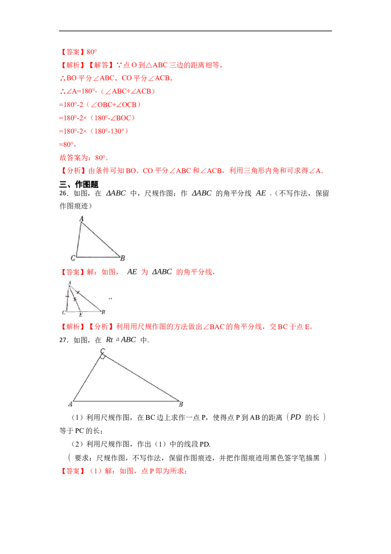 期中期末考前基础练练练-全等三角形（45题）-重要笔记2022-2023学年八年级数学上册重要考点精讲精练(人教版)（解析版）_初中数学人教版_8上-初中数学人教版_旧版_07专项讲练
