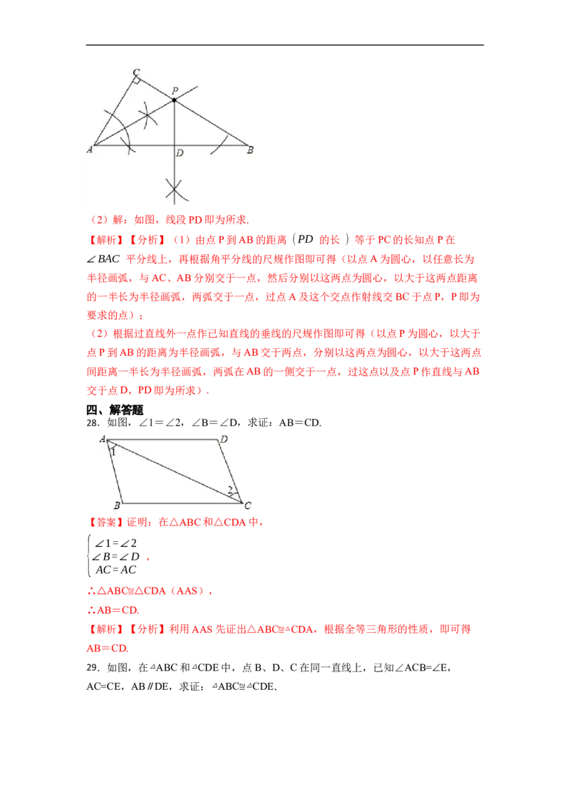 期中期末考前基础练练练-全等三角形（45题）-重要笔记2022-2023学年八年级数学上册重要考点精讲精练(人教版)（解析版）_初中数学人教版_8上-初中数学人教版_旧版_07专项讲练