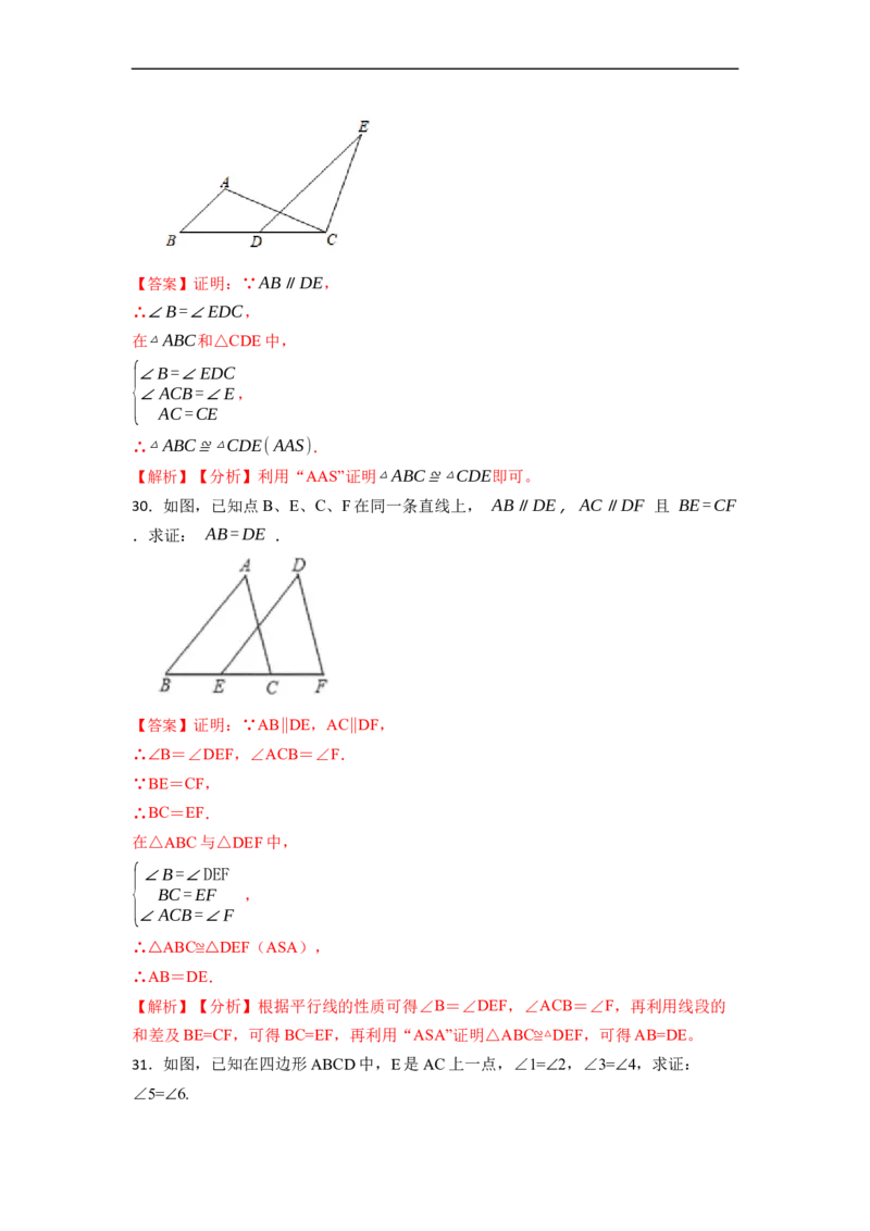 期中期末考前基础练练练-全等三角形（45题）-重要笔记2022-2023学年八年级数学上册重要考点精讲精练(人教版)（解析版）_初中数学人教版_8上-初中数学人教版_旧版_07专项讲练
