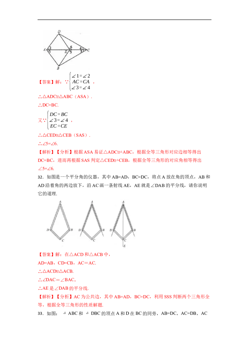 期中期末考前基础练练练-全等三角形（45题）-重要笔记2022-2023学年八年级数学上册重要考点精讲精练(人教版)（解析版）_初中数学人教版_8上-初中数学人教版_旧版_07专项讲练