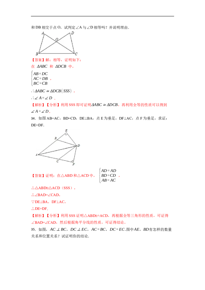 期中期末考前基础练练练-全等三角形（45题）-重要笔记2022-2023学年八年级数学上册重要考点精讲精练(人教版)（解析版）_初中数学人教版_8上-初中数学人教版_旧版_07专项讲练