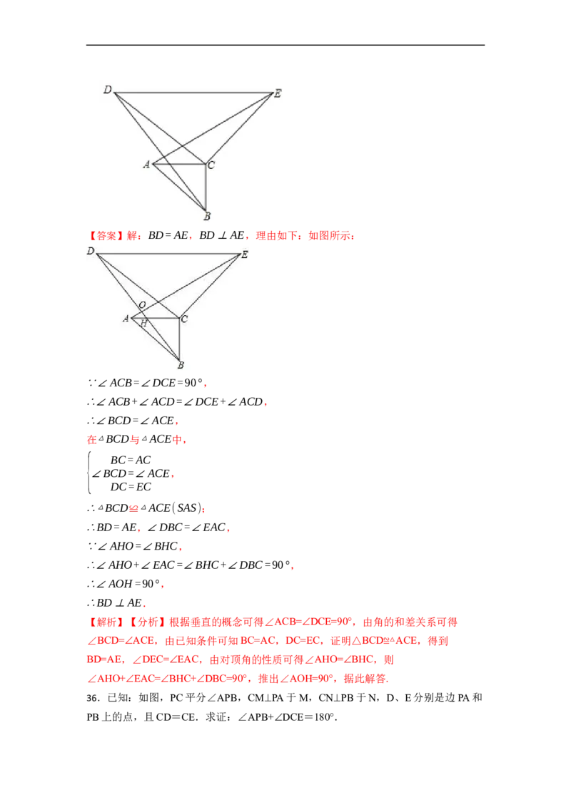 期中期末考前基础练练练-全等三角形（45题）-重要笔记2022-2023学年八年级数学上册重要考点精讲精练(人教版)（解析版）_初中数学人教版_8上-初中数学人教版_旧版_07专项讲练