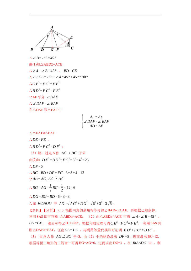 期中期末考前基础练练练-全等三角形（45题）-重要笔记2022-2023学年八年级数学上册重要考点精讲精练(人教版)（解析版）_初中数学人教版_8上-初中数学人教版_旧版_07专项讲练