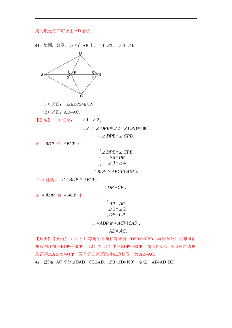 期中期末考前基础练练练-全等三角形（45题）-重要笔记2022-2023学年八年级数学上册重要考点精讲精练(人教版)（解析版）_初中数学人教版_8上-初中数学人教版_旧版_07专项讲练