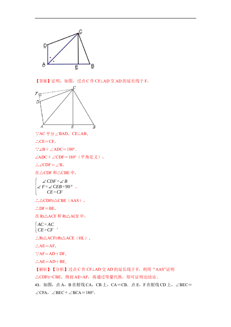 期中期末考前基础练练练-全等三角形（45题）-重要笔记2022-2023学年八年级数学上册重要考点精讲精练(人教版)（解析版）_初中数学人教版_8上-初中数学人教版_旧版_07专项讲练