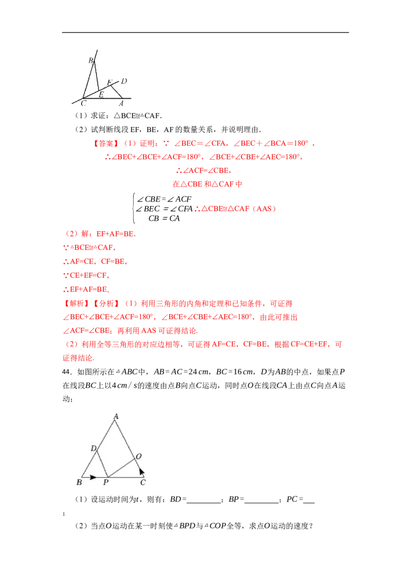 期中期末考前基础练练练-全等三角形（45题）-重要笔记2022-2023学年八年级数学上册重要考点精讲精练(人教版)（解析版）_初中数学人教版_8上-初中数学人教版_旧版_07专项讲练