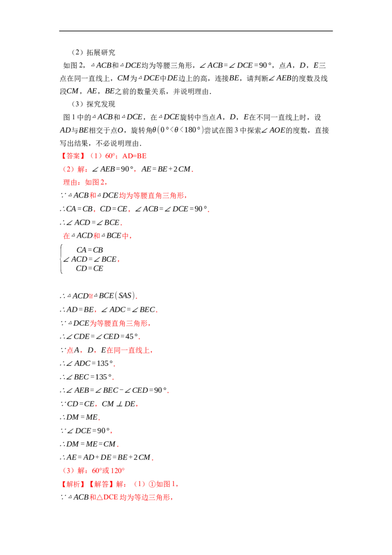 期中期末考前基础练练练-全等三角形（45题）-重要笔记2022-2023学年八年级数学上册重要考点精讲精练(人教版)（解析版）_初中数学人教版_8上-初中数学人教版_旧版_07专项讲练