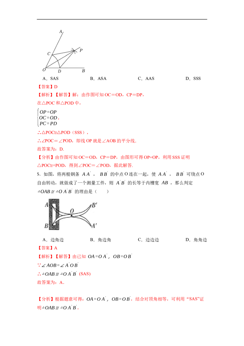 期中期末考前基础练练练-全等三角形（45题）-重要笔记2022-2023学年八年级数学上册重要考点精讲精练(人教版)（解析版）_初中数学人教版_8上-初中数学人教版_旧版_07专项讲练