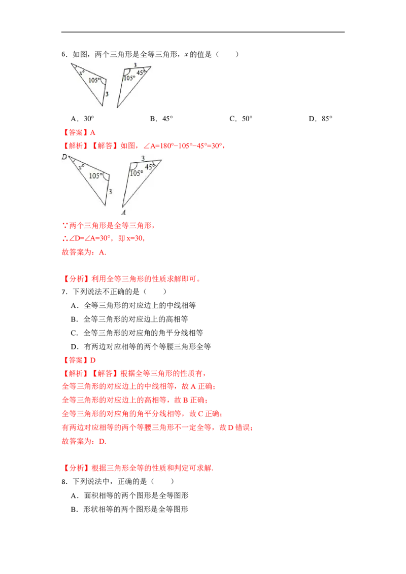 期中期末考前基础练练练-全等三角形（45题）-重要笔记2022-2023学年八年级数学上册重要考点精讲精练(人教版)（解析版）_初中数学人教版_8上-初中数学人教版_旧版_07专项讲练