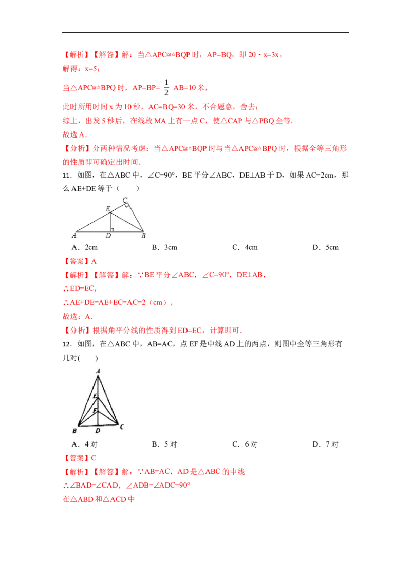 期中期末考前基础练练练-全等三角形（45题）-重要笔记2022-2023学年八年级数学上册重要考点精讲精练(人教版)（解析版）_初中数学人教版_8上-初中数学人教版_旧版_07专项讲练