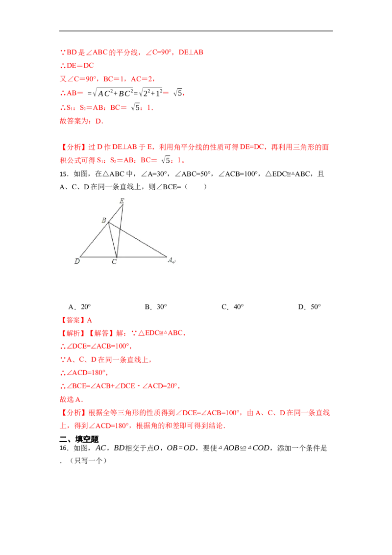 期中期末考前基础练练练-全等三角形（45题）-重要笔记2022-2023学年八年级数学上册重要考点精讲精练(人教版)（解析版）_初中数学人教版_8上-初中数学人教版_旧版_07专项讲练