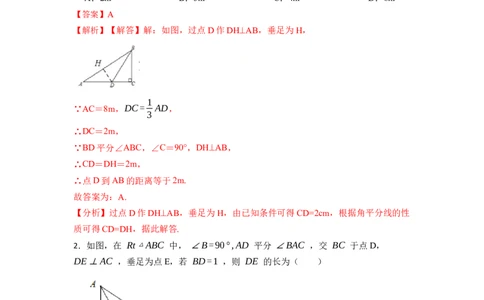 期中期末考前基础练练练-全等三角形（45题）-重要笔记2022-2023学年八年级数学上册重要考点精讲精练(人教版)（解析版）_初中数学人教版_8上-初中数学人教版_旧版_07专项讲练