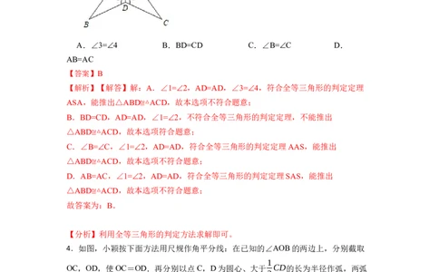期中期末考前基础练练练-全等三角形（45题）-重要笔记2022-2023学年八年级数学上册重要考点精讲精练(人教版)（解析版）_初中数学人教版_8上-初中数学人教版_旧版_07专项讲练