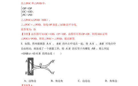 期中期末考前基础练练练-全等三角形（45题）-重要笔记2022-2023学年八年级数学上册重要考点精讲精练(人教版)（解析版）_初中数学人教版_8上-初中数学人教版_旧版_07专项讲练