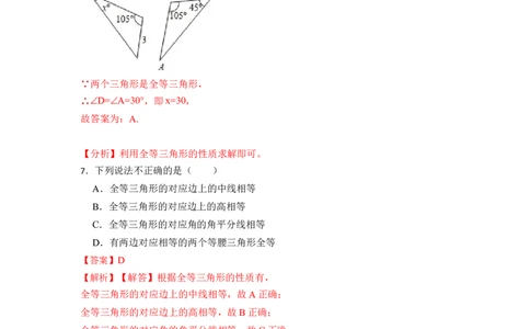 期中期末考前基础练练练-全等三角形（45题）-重要笔记2022-2023学年八年级数学上册重要考点精讲精练(人教版)（解析版）_初中数学人教版_8上-初中数学人教版_旧版_07专项讲练