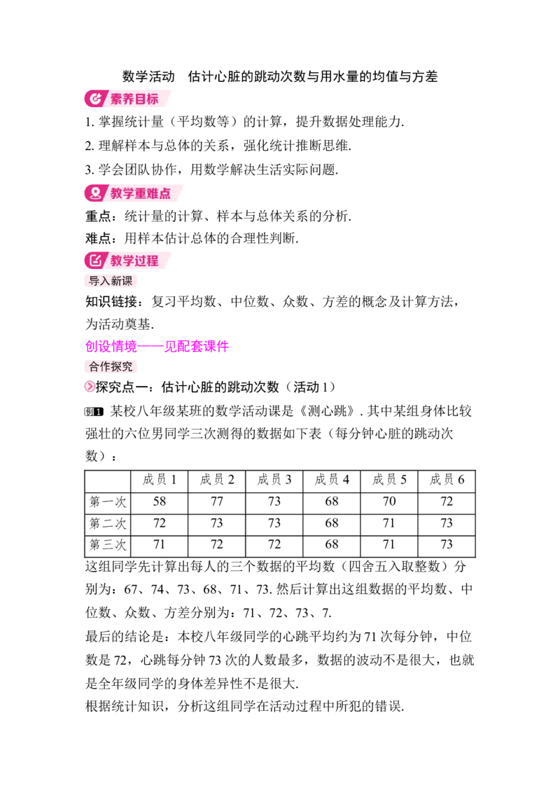 数学活动　估计心脏的跳动次数与用水量的均值与方差_初中数学人教版_八年级数学下册_保存转存之后查看(1)_2026春季新版-持续更新中_第三套-东方_RJ八下第24章数据的分析资源包