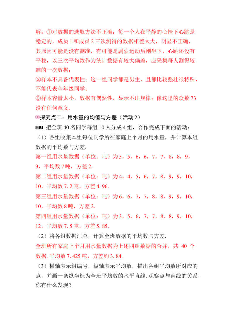 数学活动　估计心脏的跳动次数与用水量的均值与方差_初中数学人教版_八年级数学下册_保存转存之后查看(1)_2026春季新版-持续更新中_第三套-东方_RJ八下第24章数据的分析资源包