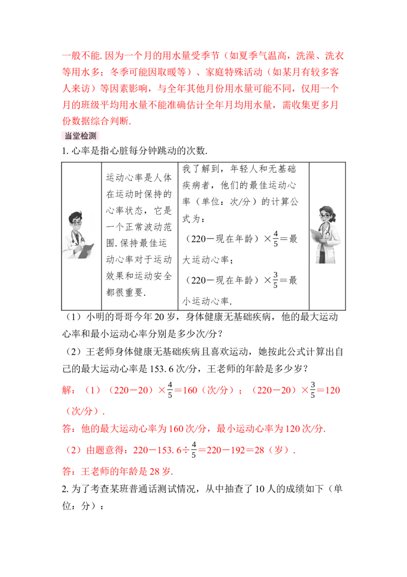 数学活动　估计心脏的跳动次数与用水量的均值与方差_初中数学人教版_八年级数学下册_保存转存之后查看(1)_2026春季新版-持续更新中_第三套-东方_RJ八下第24章数据的分析资源包