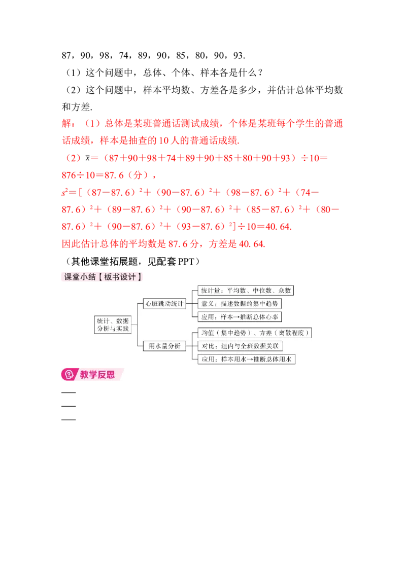 数学活动　估计心脏的跳动次数与用水量的均值与方差_初中数学人教版_八年级数学下册_保存转存之后查看(1)_2026春季新版-持续更新中_第三套-东方_RJ八下第24章数据的分析资源包