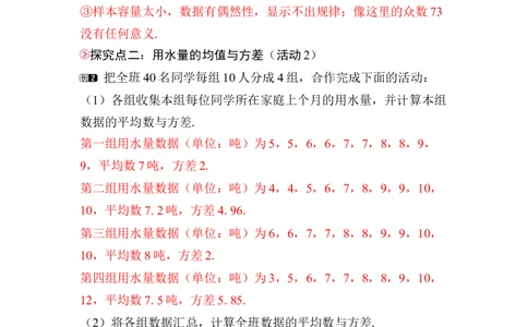 数学活动　估计心脏的跳动次数与用水量的均值与方差_初中数学人教版_八年级数学下册_保存转存之后查看(1)_2026春季新版-持续更新中_第三套-东方_RJ八下第24章数据的分析资源包