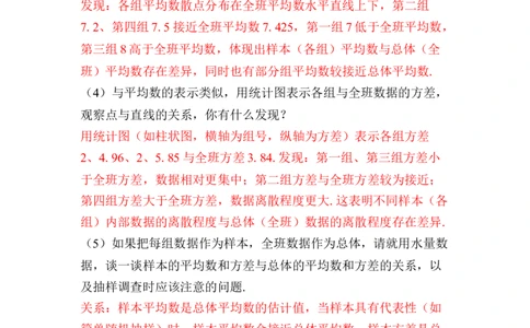 数学活动　估计心脏的跳动次数与用水量的均值与方差_初中数学人教版_八年级数学下册_保存转存之后查看(1)_2026春季新版-持续更新中_第三套-东方_RJ八下第24章数据的分析资源包