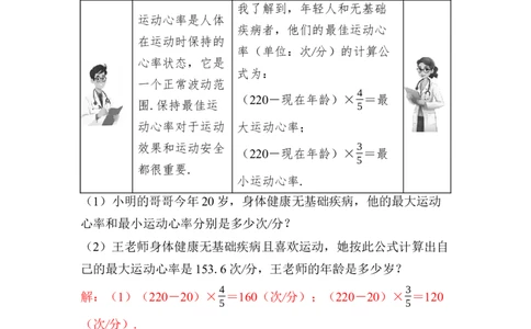 数学活动　估计心脏的跳动次数与用水量的均值与方差_初中数学人教版_八年级数学下册_保存转存之后查看(1)_2026春季新版-持续更新中_第三套-东方_RJ八下第24章数据的分析资源包