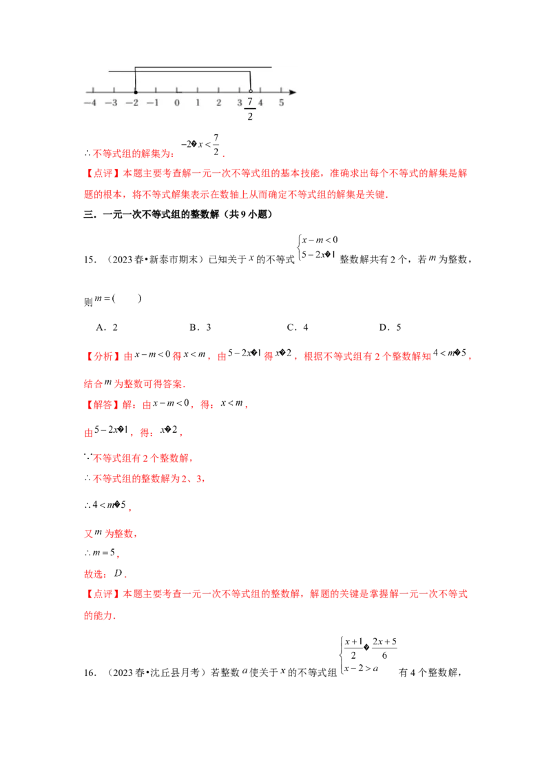 第10讲一元一次不等式组（5个知识点+5种题型+强化训练）（教师版）_初中数学_七年级数学下册（人教版）_常见题型通关讲解练-V3