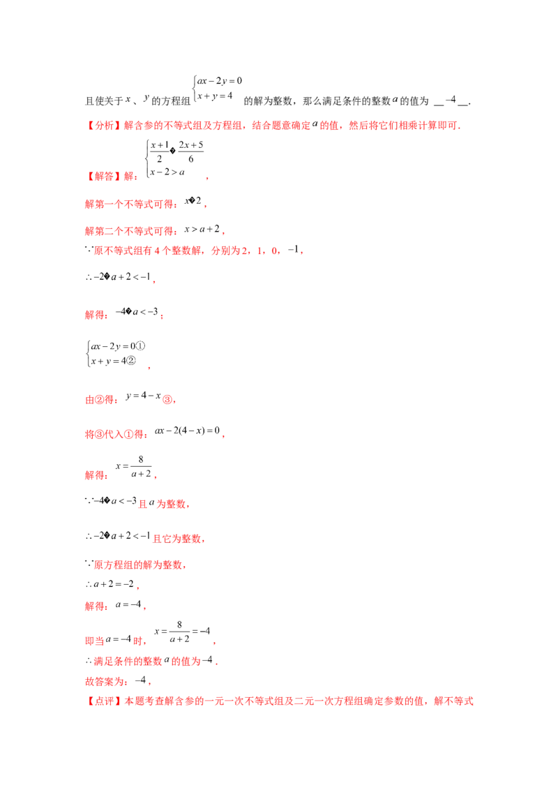 第10讲一元一次不等式组（5个知识点+5种题型+强化训练）（教师版）_初中数学_七年级数学下册（人教版）_常见题型通关讲解练-V3