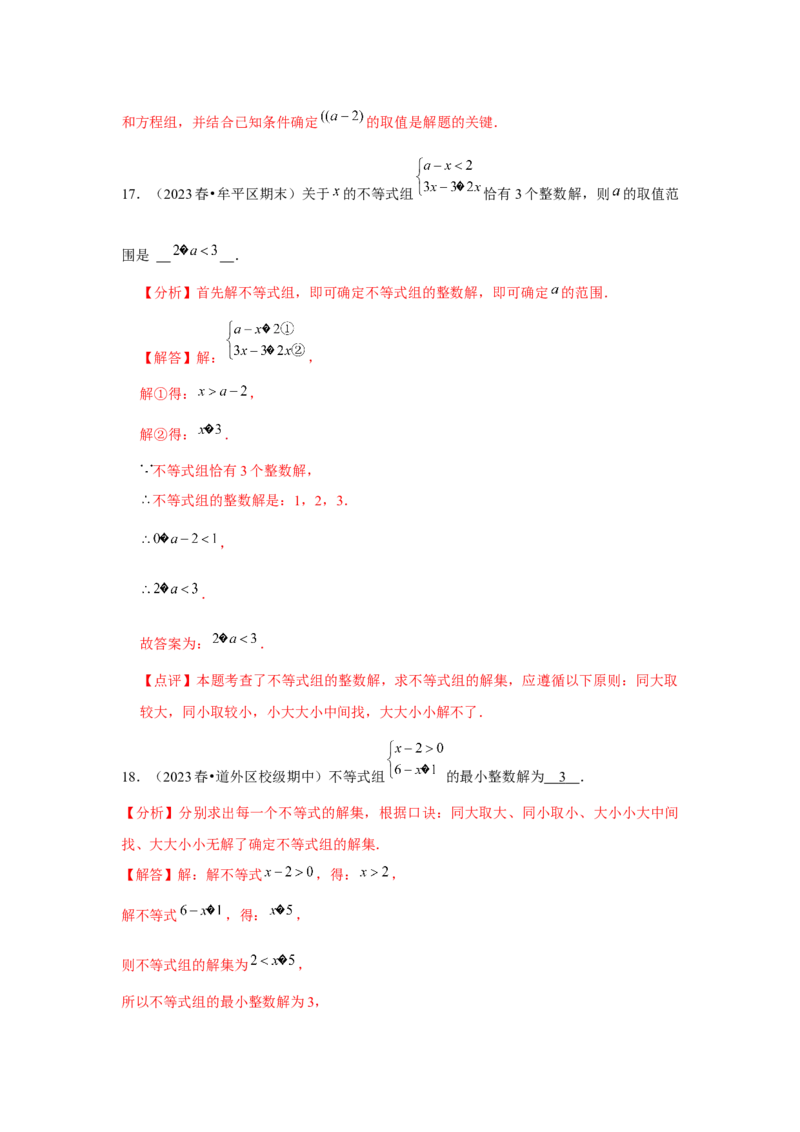 第10讲一元一次不等式组（5个知识点+5种题型+强化训练）（教师版）_初中数学_七年级数学下册（人教版）_常见题型通关讲解练-V3